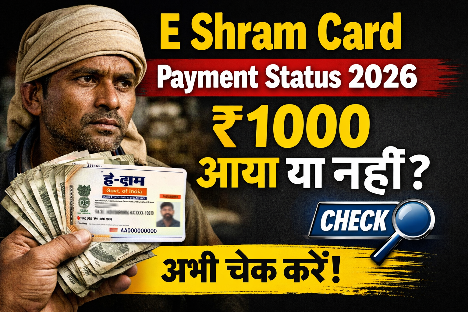 E Shram Card Payment Status 2026