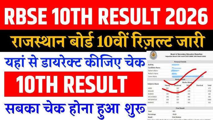 RBSE 10th Result 2026