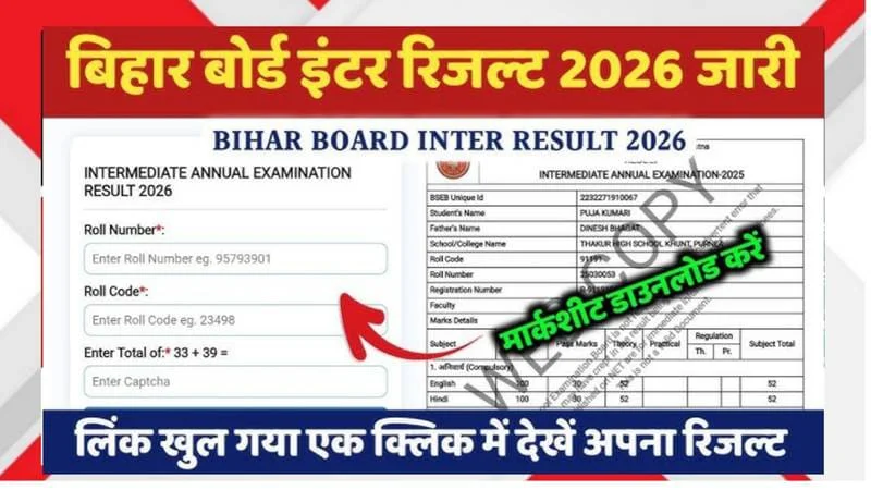 Bihar Board Result 2026